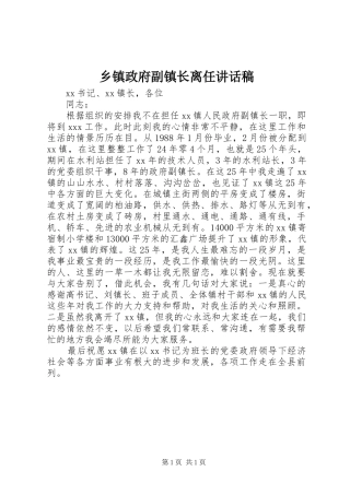 乡镇政府副镇长离任讲话发言稿