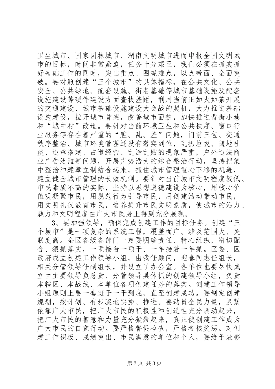 在全区城管三守三创工作会议的讲话稿_第2页