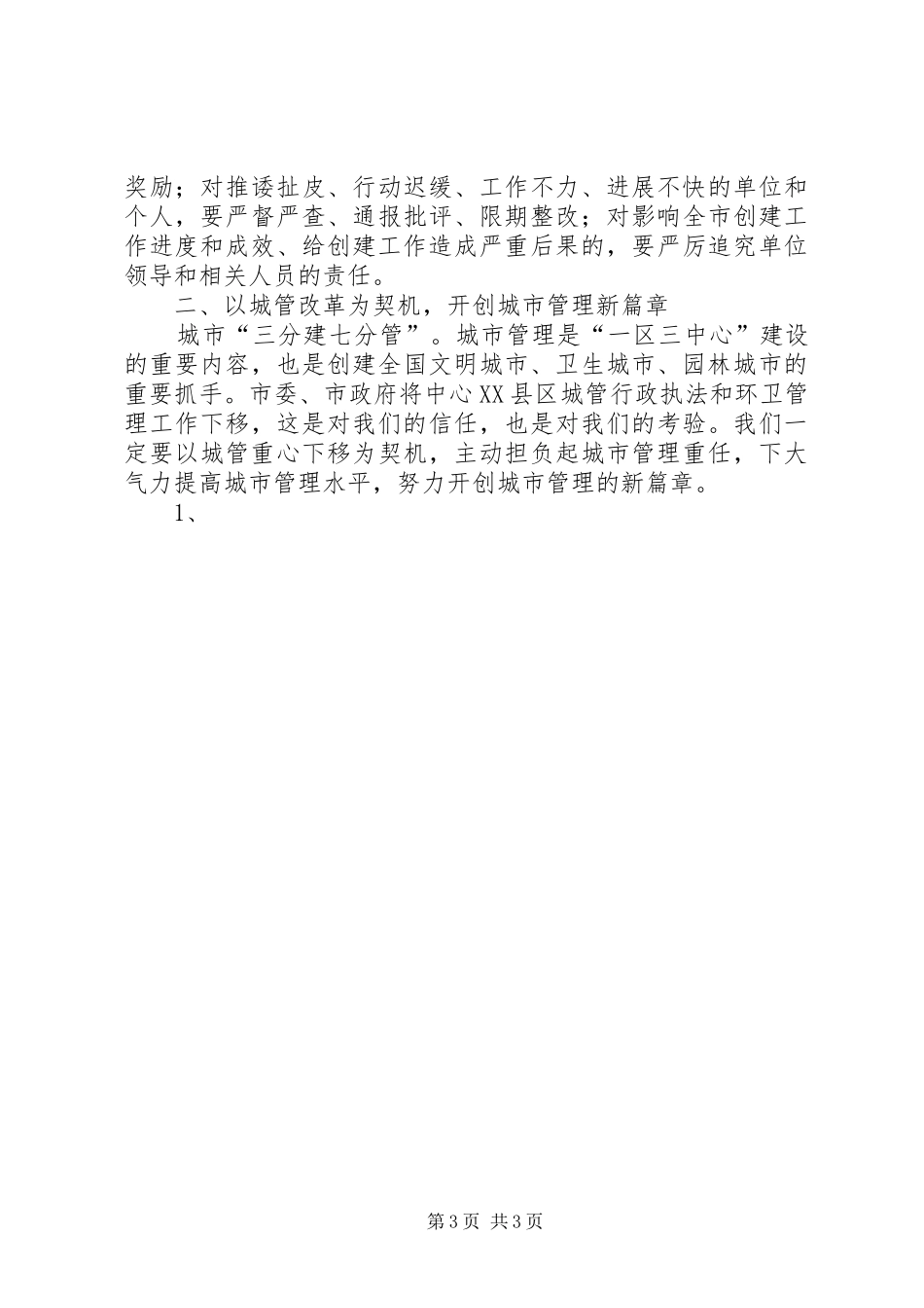 在全区城管三守三创工作会议的讲话稿_第3页