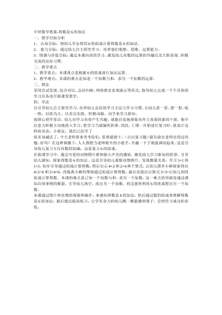 中班数学教案-得数是6的加法