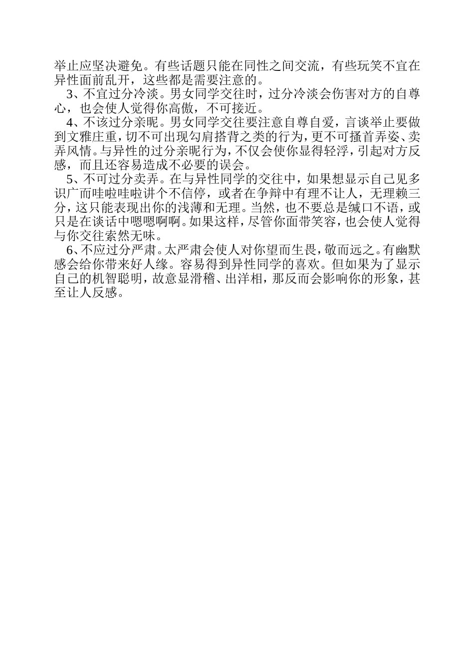 男女同学之间加强交往有哪些好处_第2页