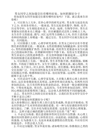 男女同学之间加强交往有哪些好处