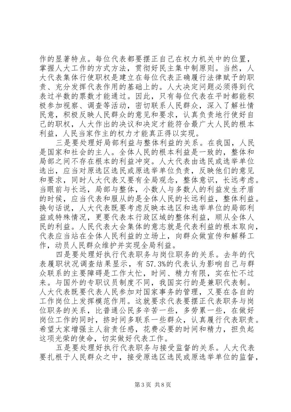 副主任在人大培训会发言稿_第3页