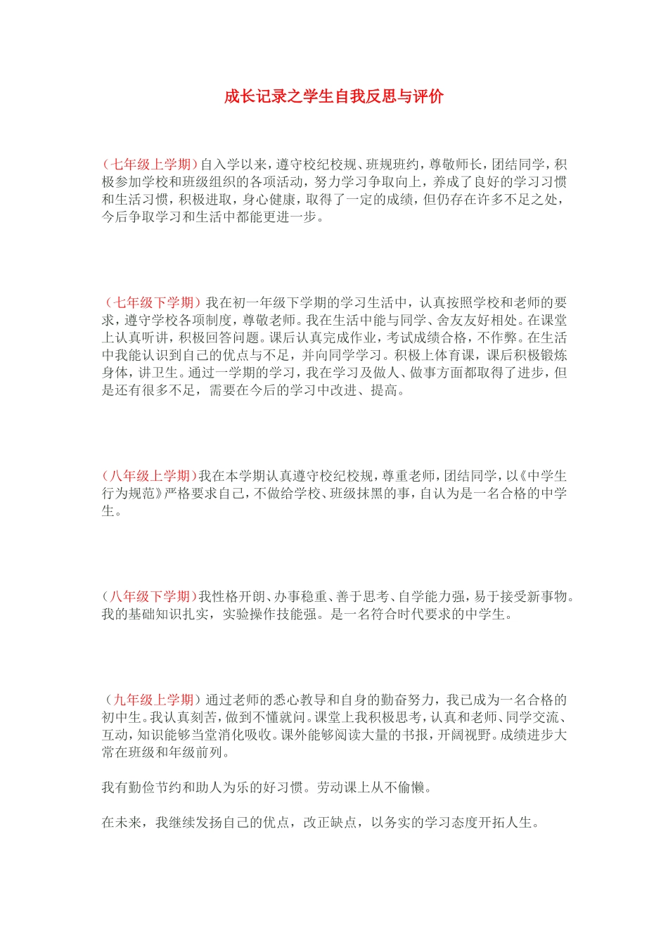 成长记录之学生自我反思与评1_第1页