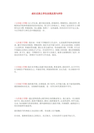 成长记录之学生自我反思与评1