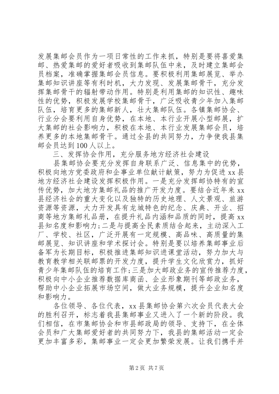 集邮协会会长讲话发言稿范文_第2页