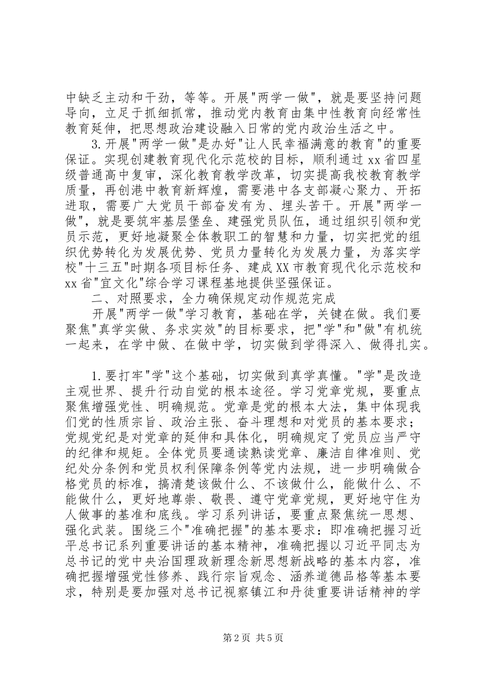 两学一做学习教育座谈会校长讲话发言稿_第2页