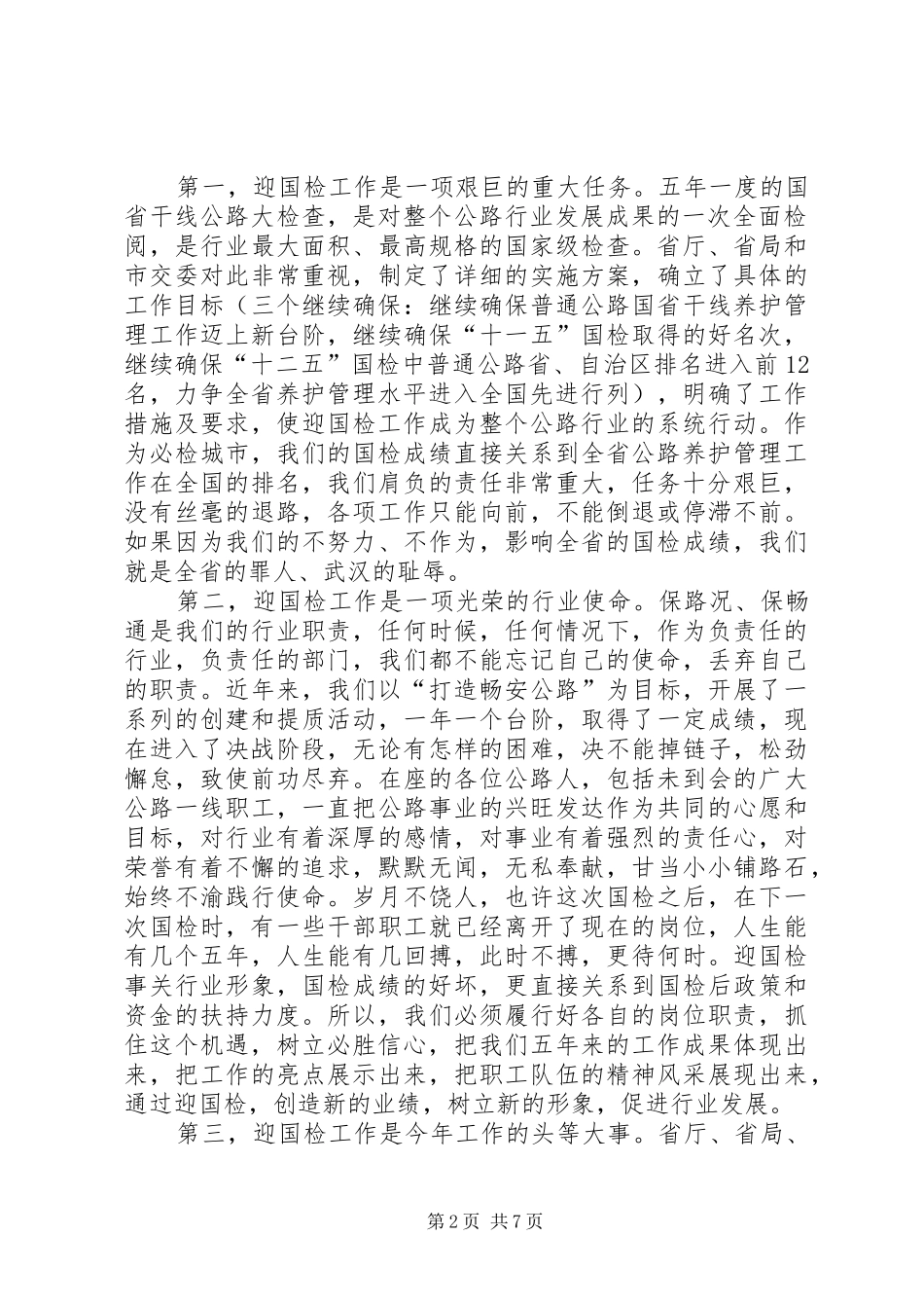 强化责任担当打好十二五迎国检攻坚战（迎国检动员讲话发言稿）_第2页