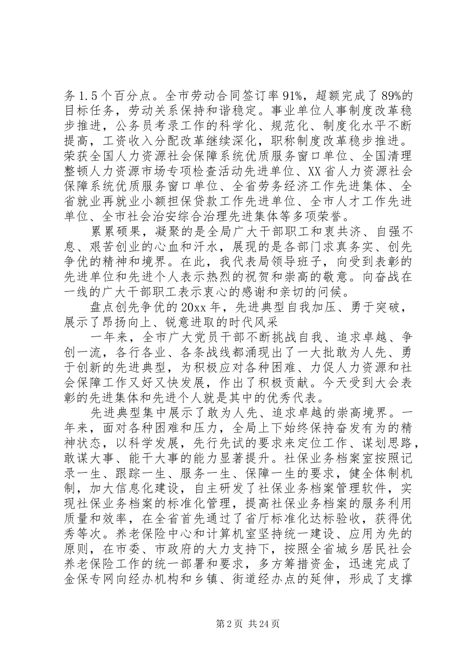 XX年终会议领导讲话发言稿_第2页