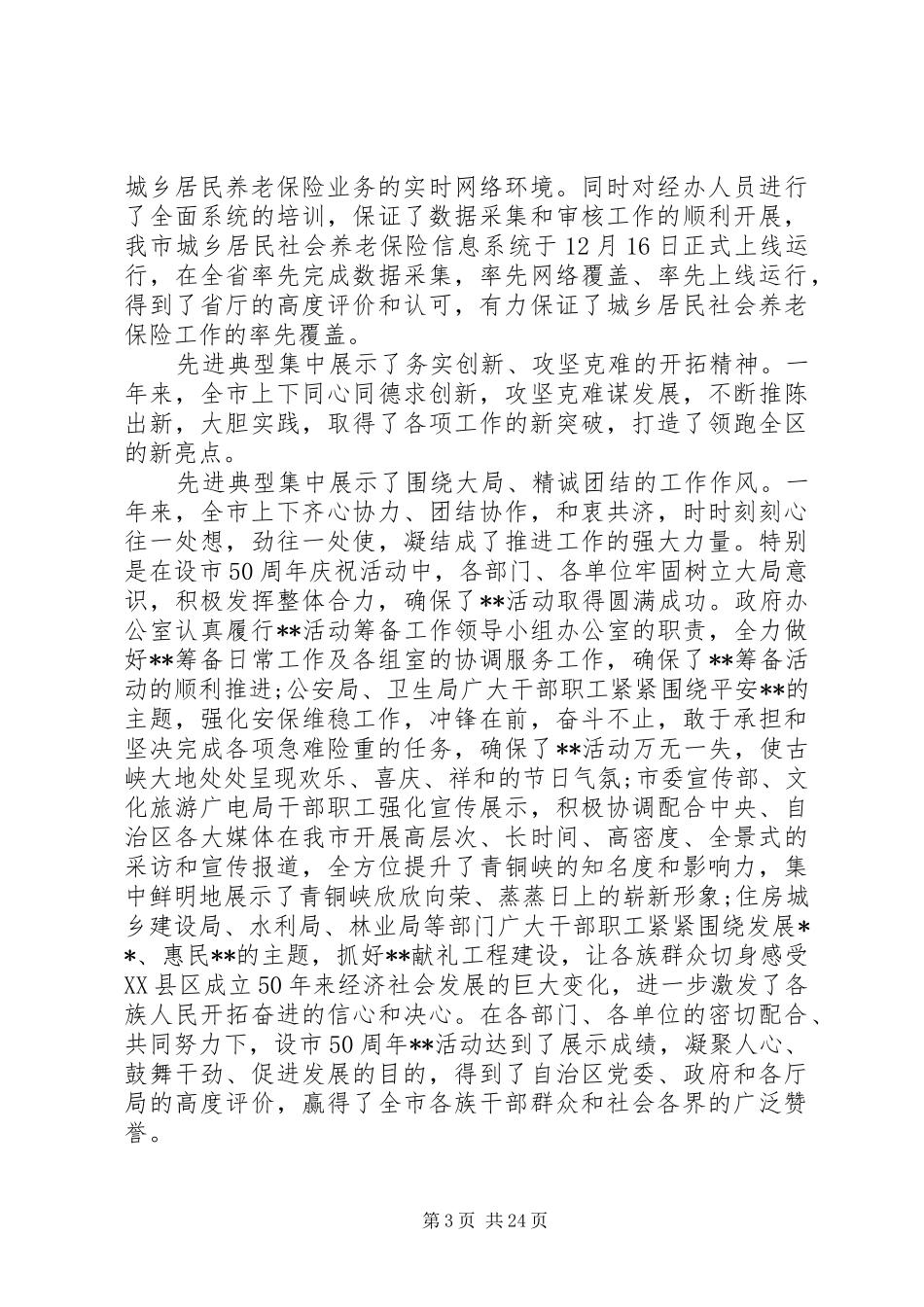 XX年终会议领导讲话发言稿_第3页