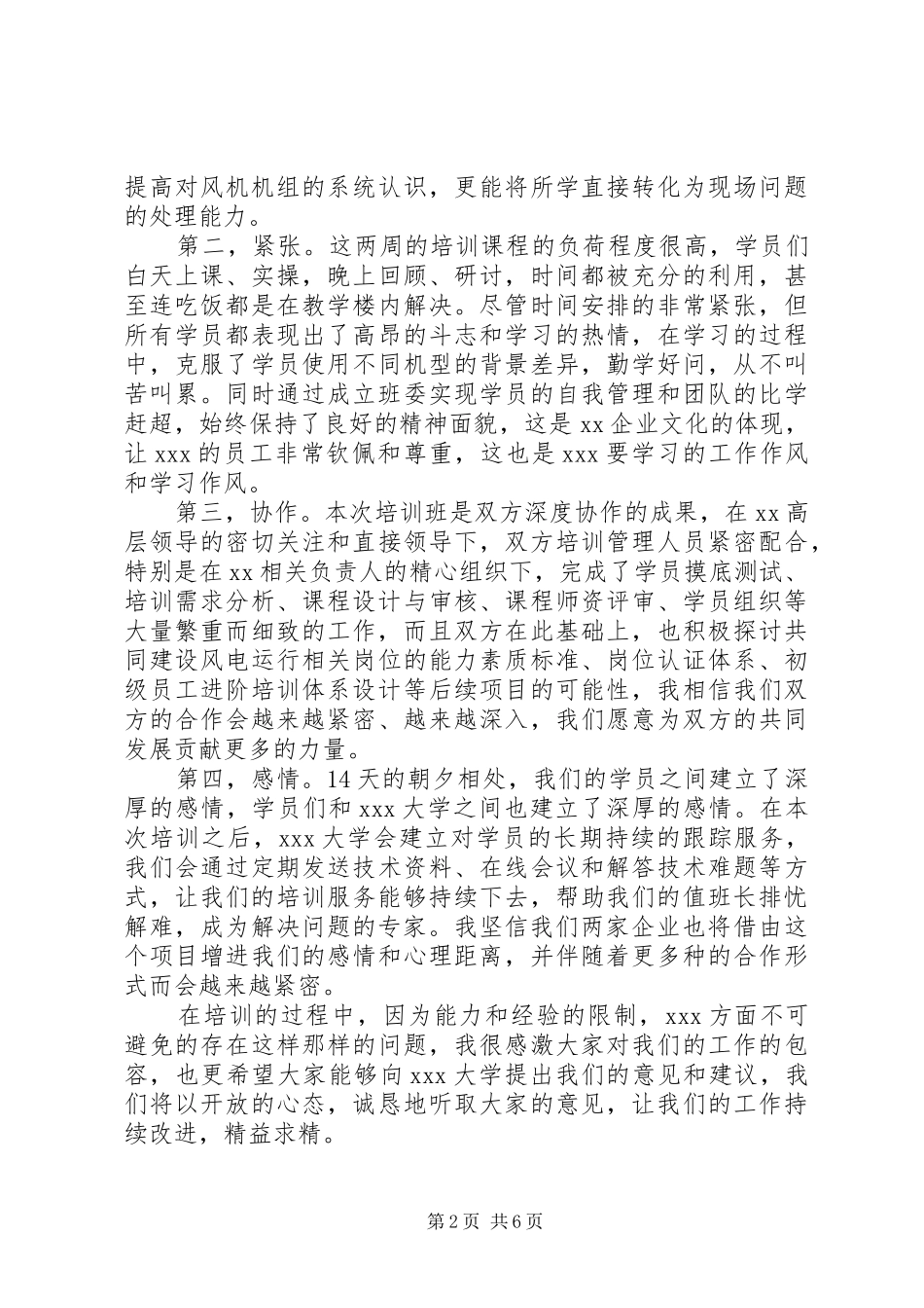 乒乓球赛闭幕式讲话发言稿3篇(5)_第2页