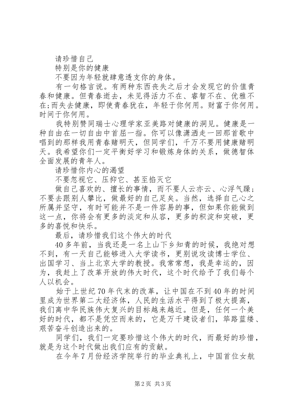 北大教授的演讲稿5个珍惜_第2页