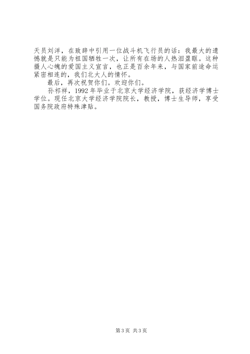 北大教授的演讲稿5个珍惜_第3页