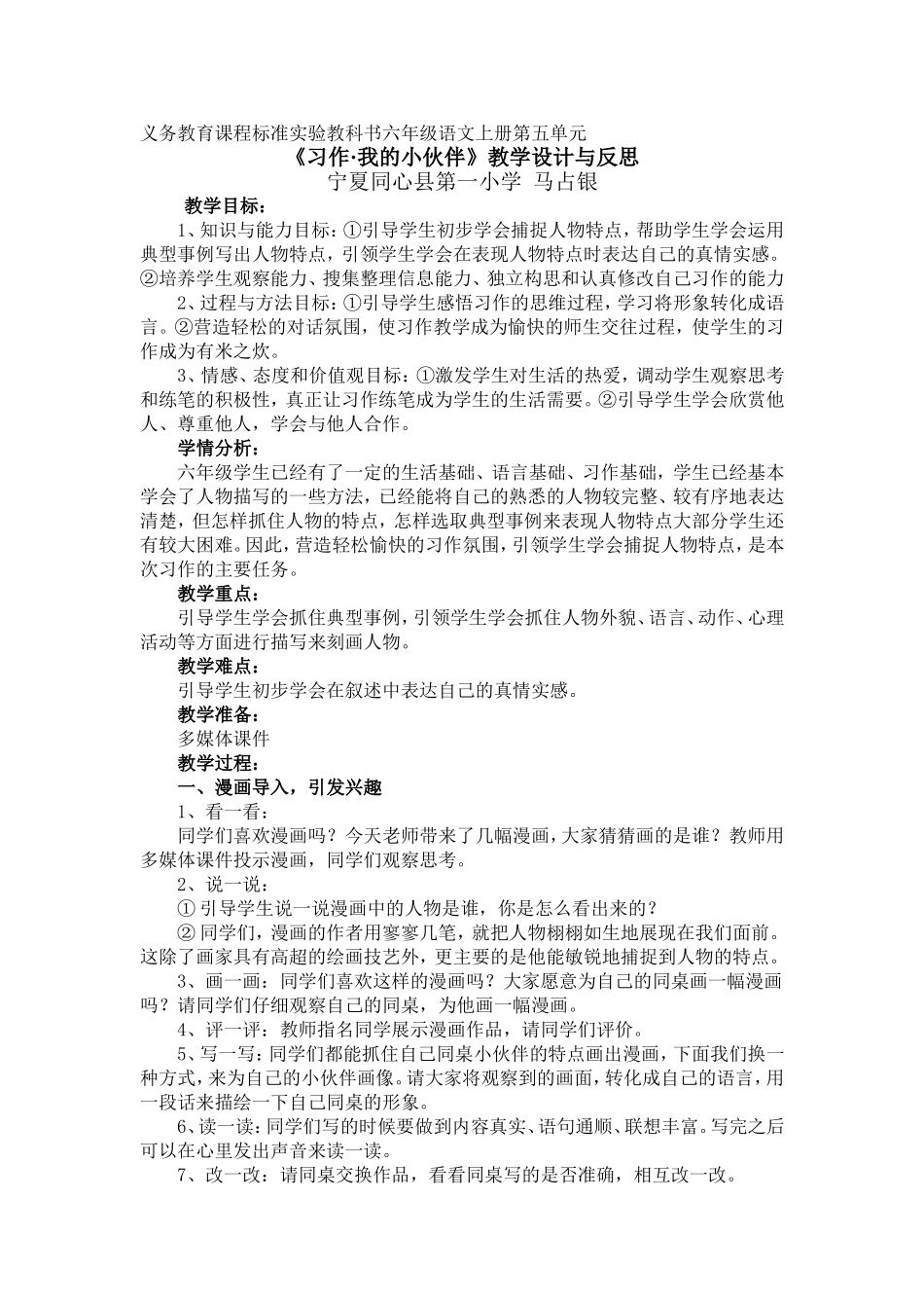 《习作·我的小伙伴》教学设计与反思（马占银）_第1页