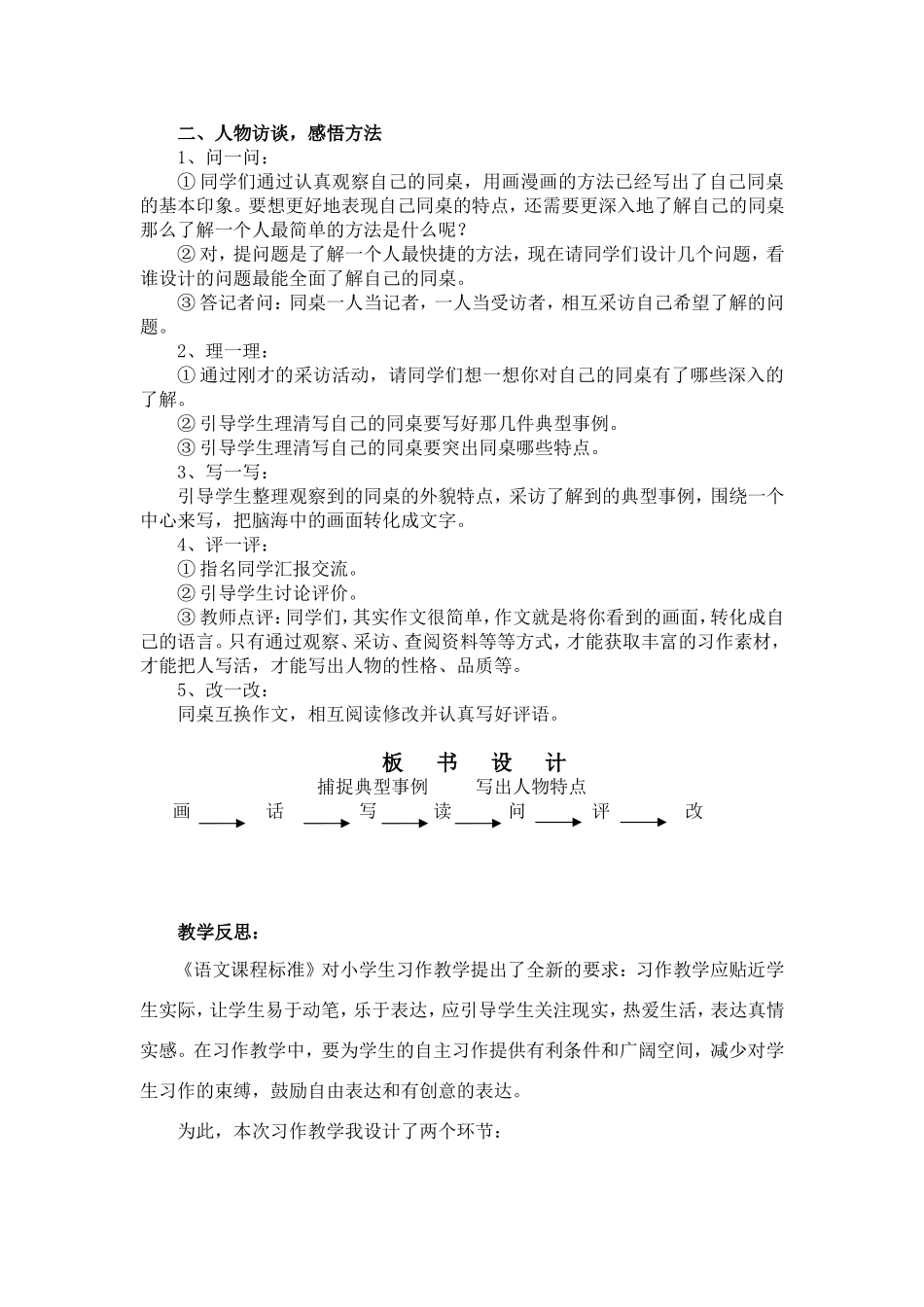 《习作·我的小伙伴》教学设计与反思（马占银）_第2页