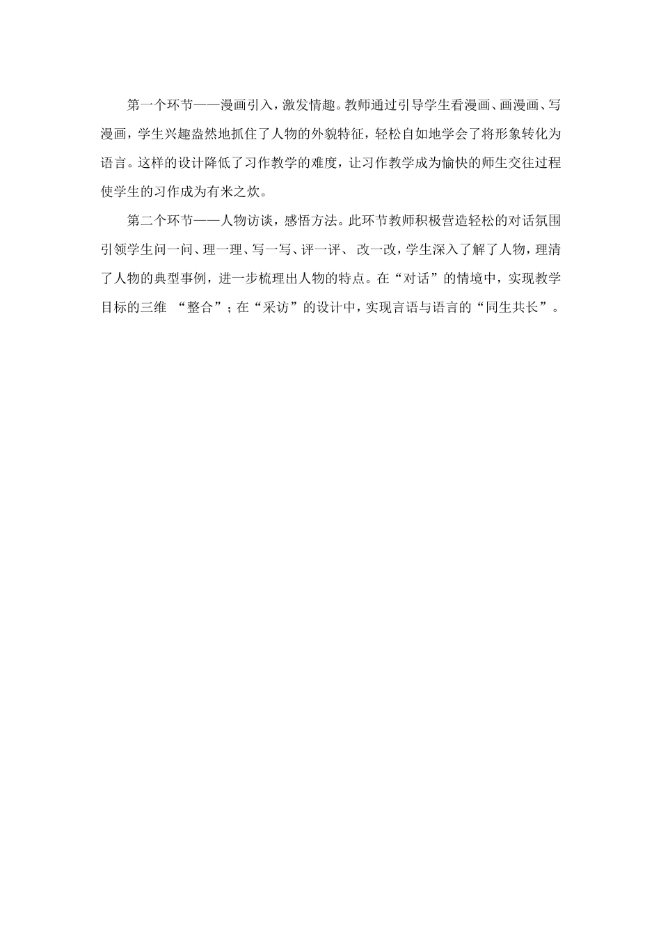 《习作·我的小伙伴》教学设计与反思（马占银）_第3页