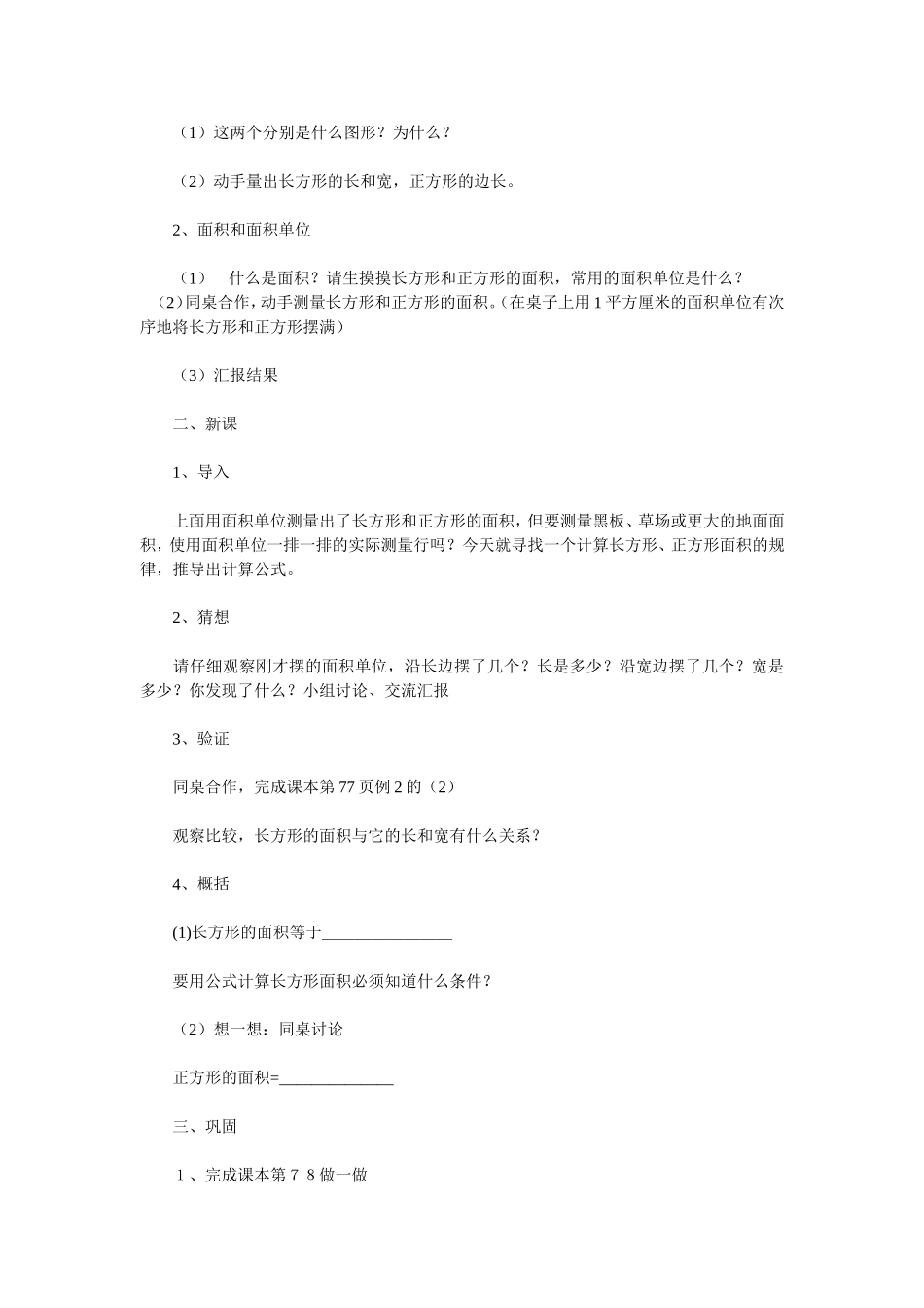 长方形和正方形的面积计算教学设计一_第3页