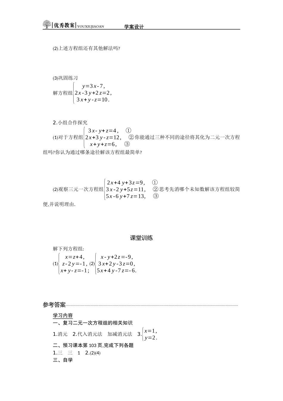 84学案设计第1课时_第2页