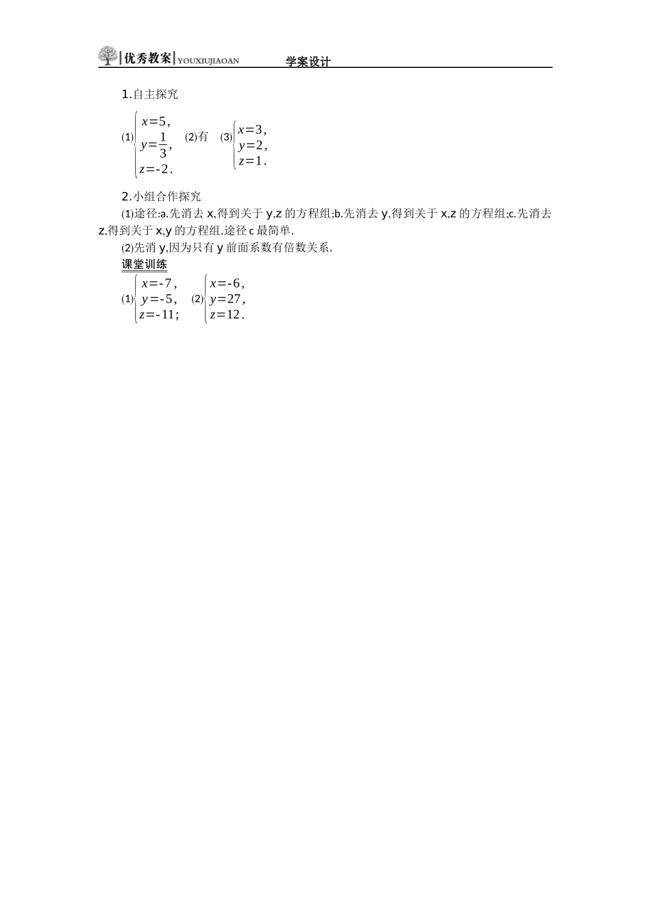 84学案设计第1课时_第3页