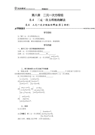 84学案设计第1课时
