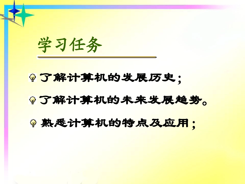 计算机的发展（苏家河小学教师培训资料库）_第2页