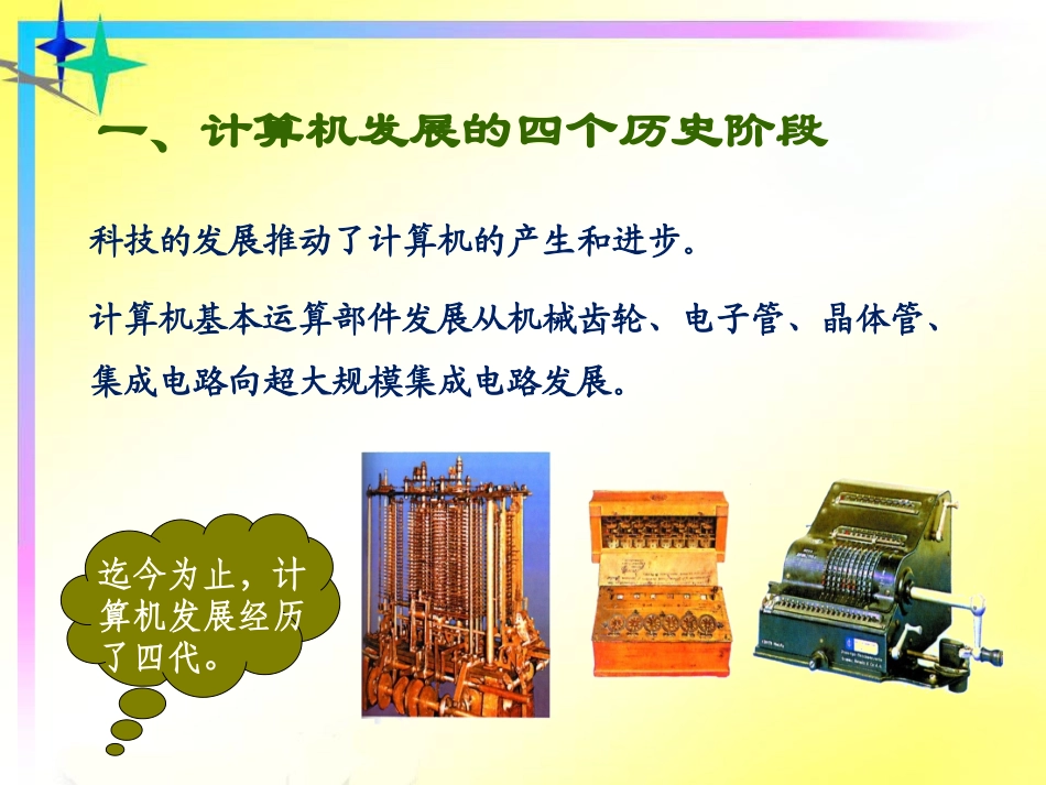 计算机的发展（苏家河小学教师培训资料库）_第3页