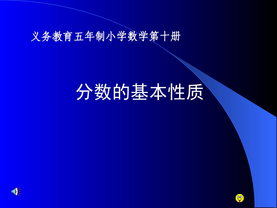 分数的性质(5)_第1页