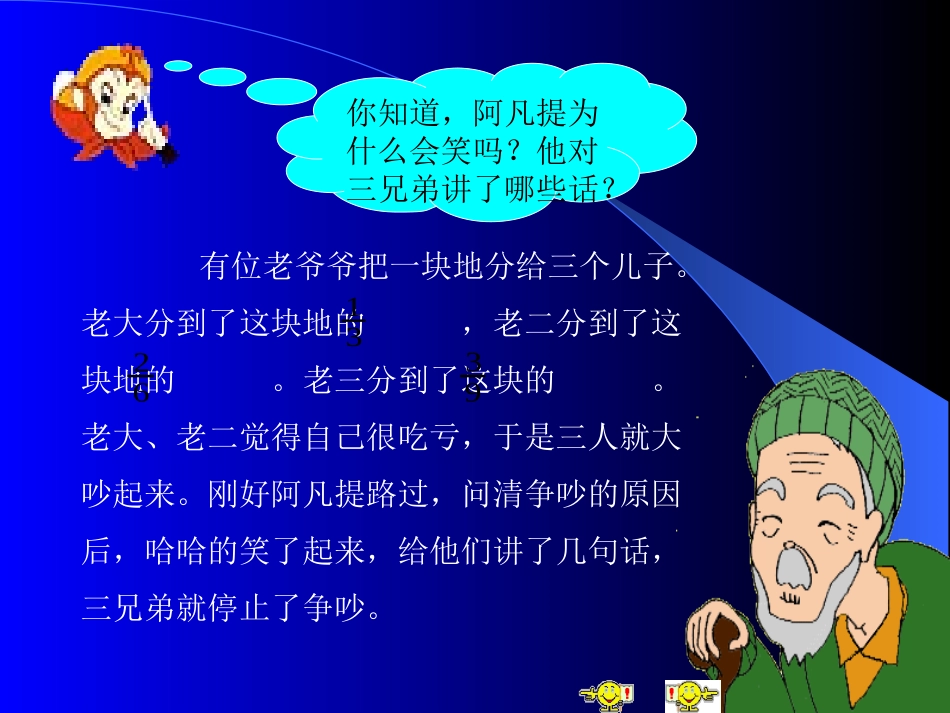 分数的性质(5)_第3页