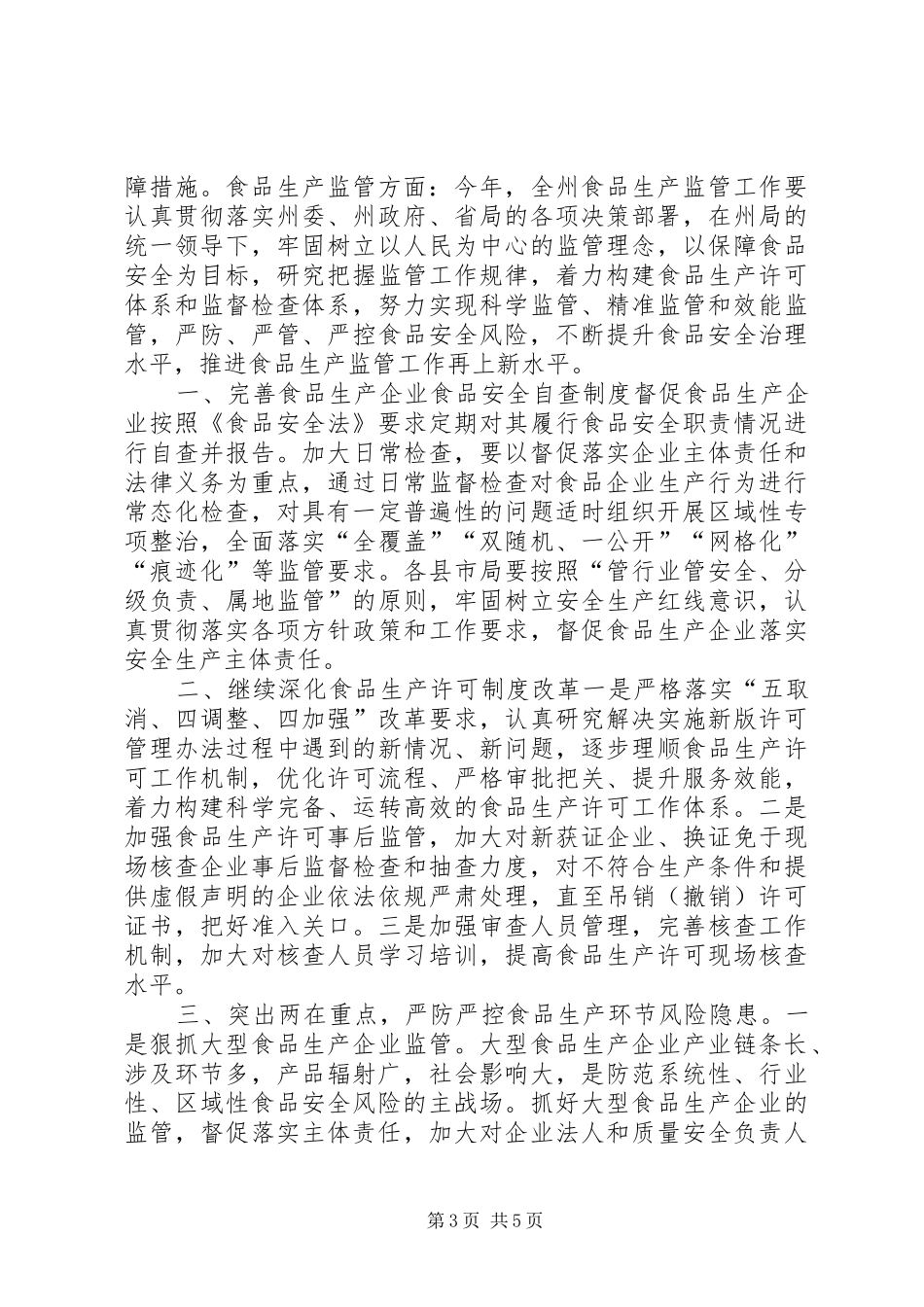 党组成员XX年全州食品药品监督管理暨党风廉政建设工作会议讲话发言稿_第3页