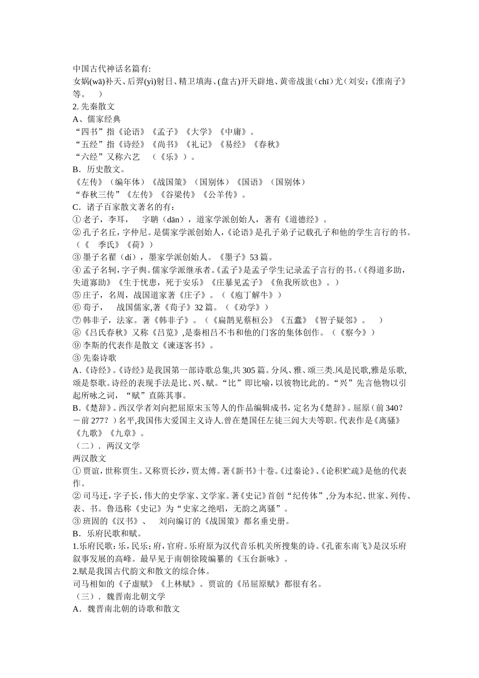 古代文学常识二_第2页