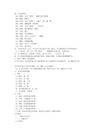 古代文学常识二
