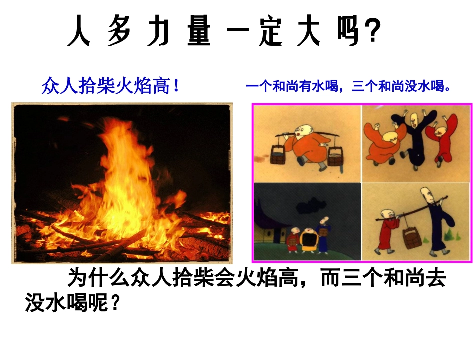 思想品德：第二课《我与我们》第一课时_课件(教科版七年级下)(1)_第2页