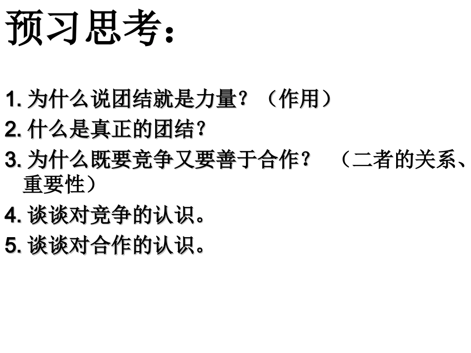 思想品德：第二课《我与我们》第一课时_课件(教科版七年级下)(1)_第3页