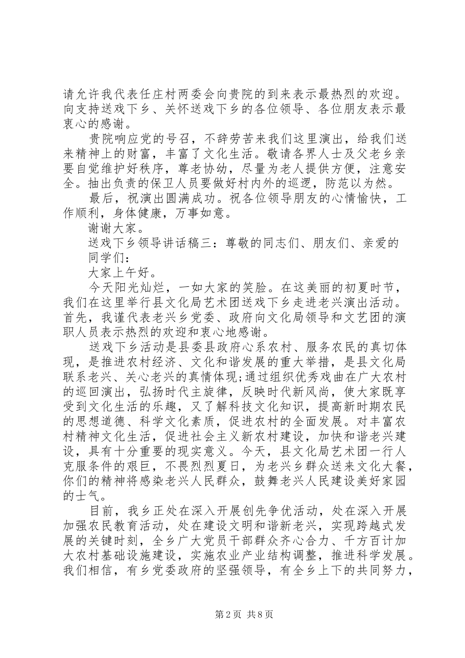 送戏下乡领导讲话发言稿_第2页