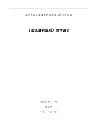 谁说没有规则