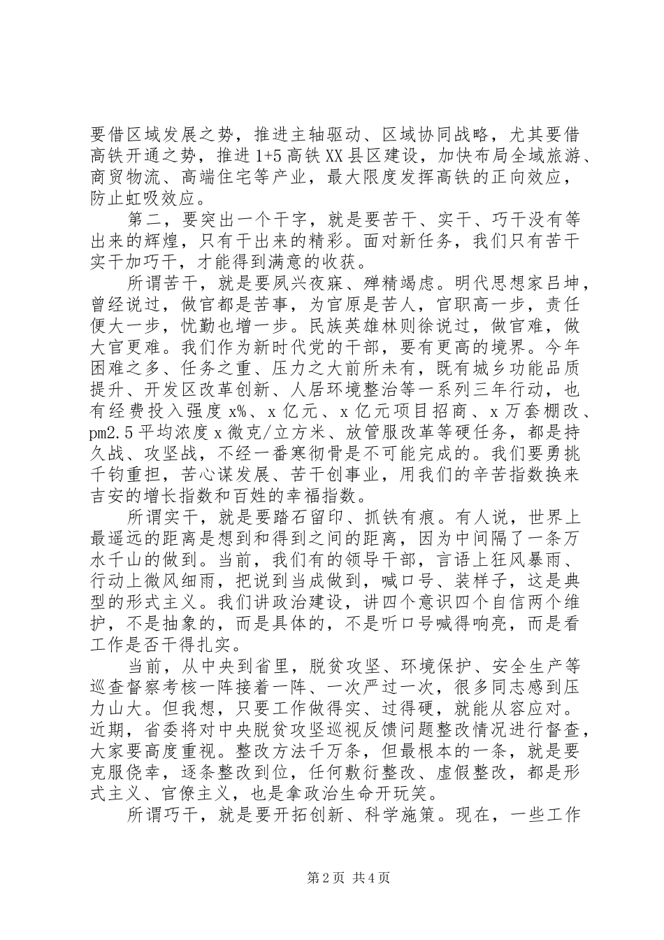 20XX年关于做到精下半年部署讲话发言稿_第2页