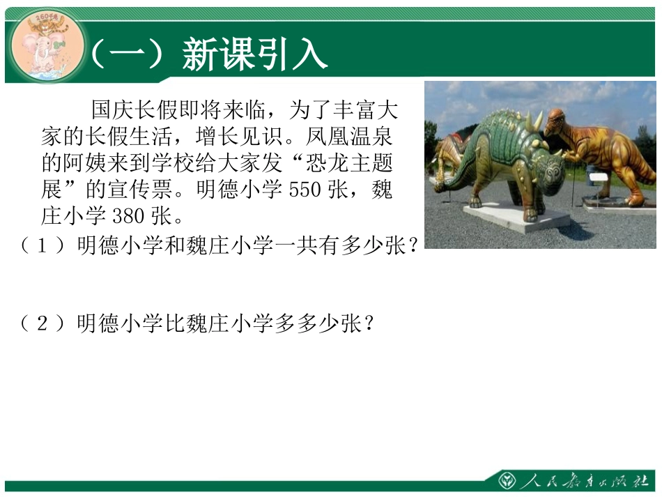 万以内的加法和减法《几百几十加、减几百几十(笔算)》_第2页