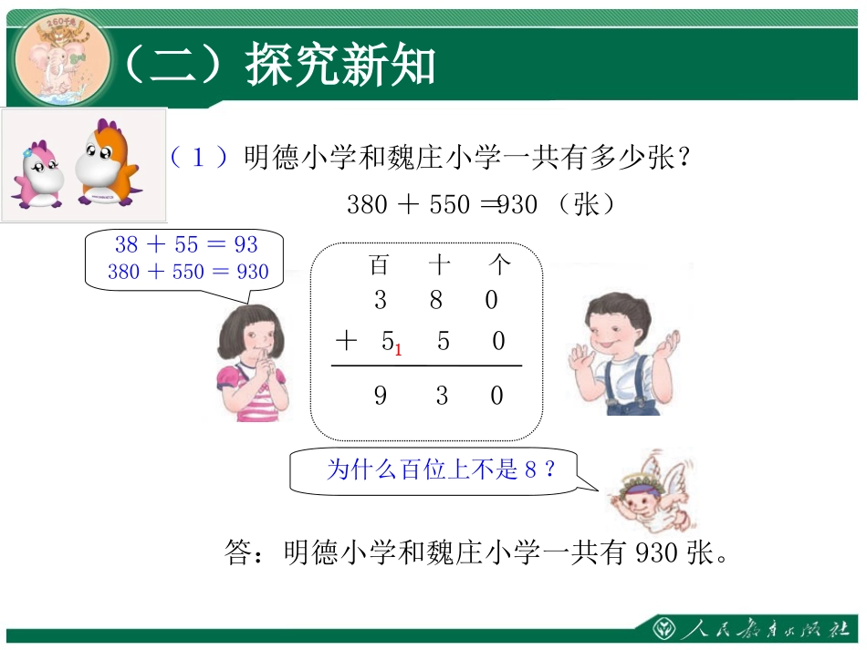 万以内的加法和减法《几百几十加、减几百几十(笔算)》_第3页