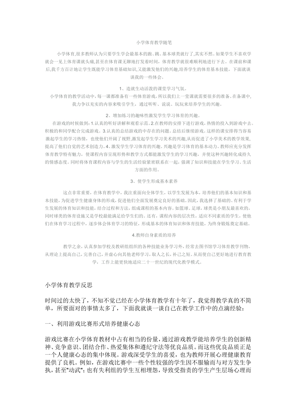 小学体育教学随笔梁栋_第1页