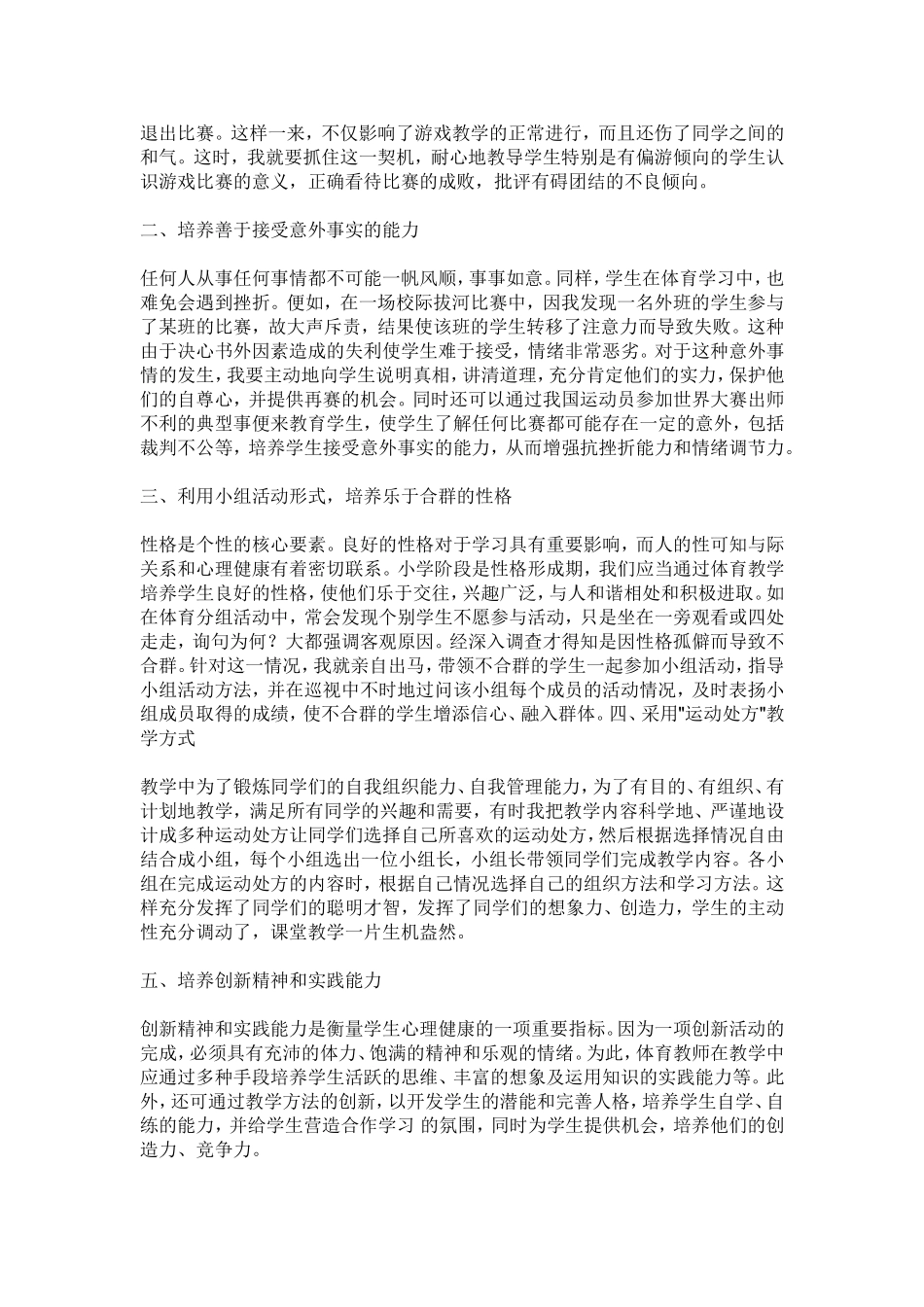 小学体育教学随笔梁栋_第2页