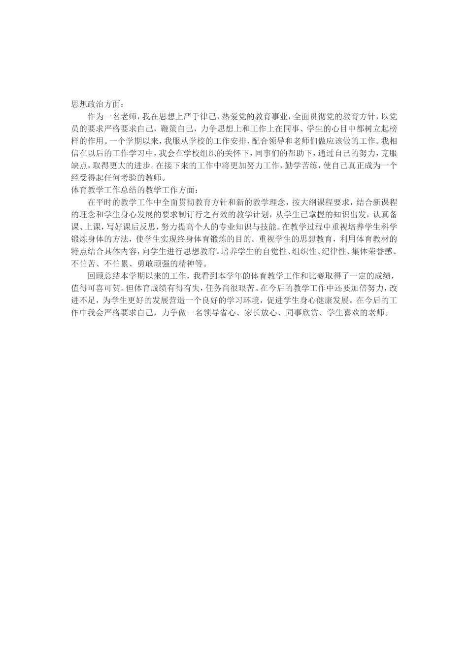小学体育教学随笔梁栋_第3页