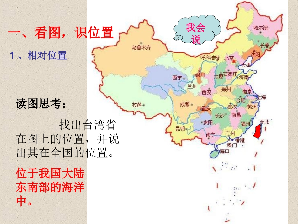 人教版八年级下册地理《台湾》_第2页