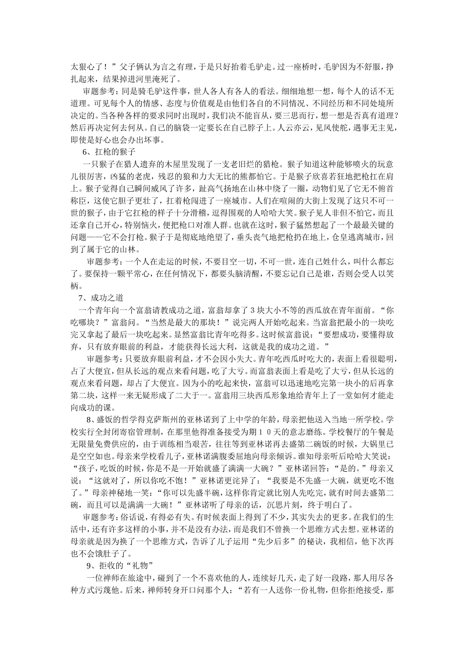 高考模拟材料作文_第2页