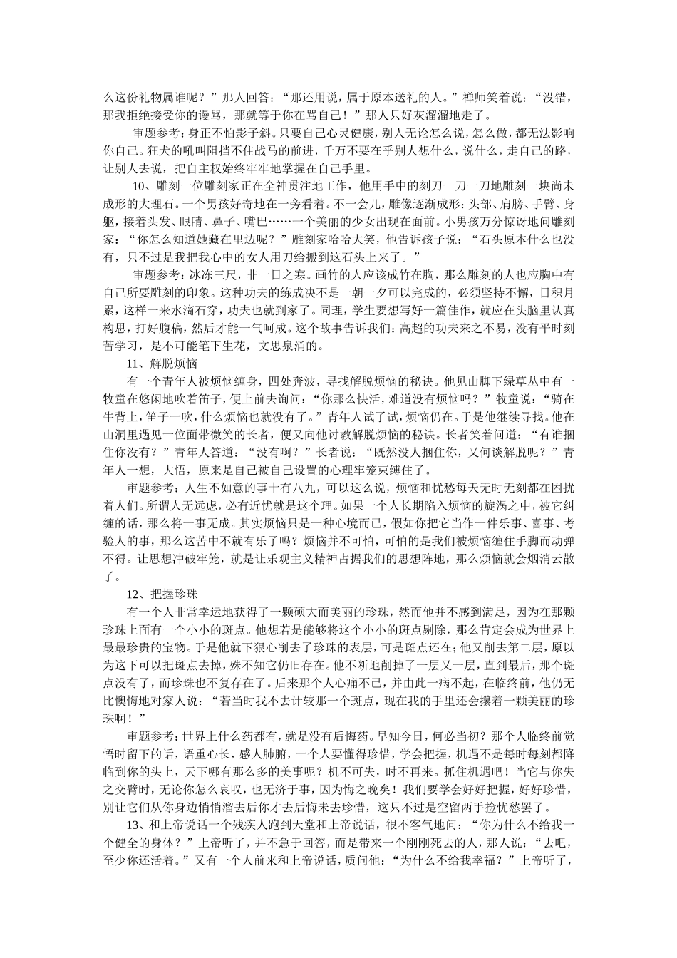高考模拟材料作文_第3页