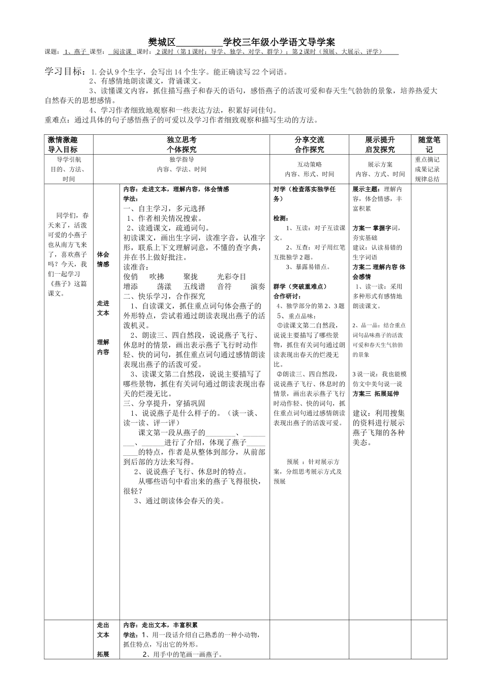 三年级小学语文第一课导学案_第1页