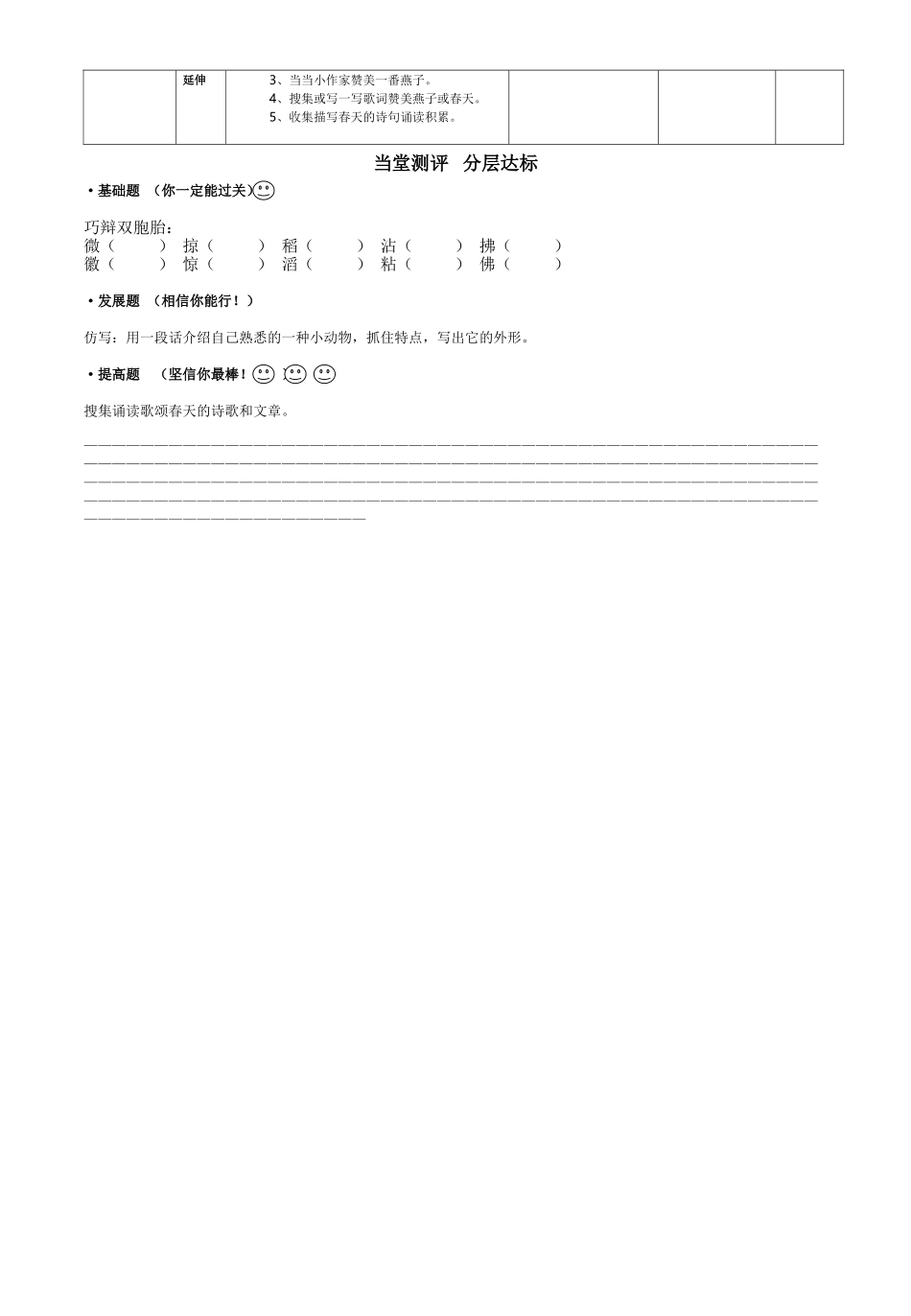 三年级小学语文第一课导学案_第2页