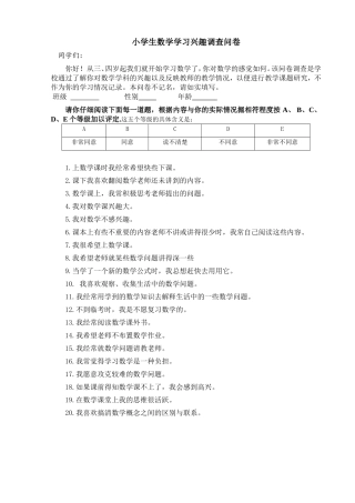 小学生数学学习兴趣问卷调查问卷二