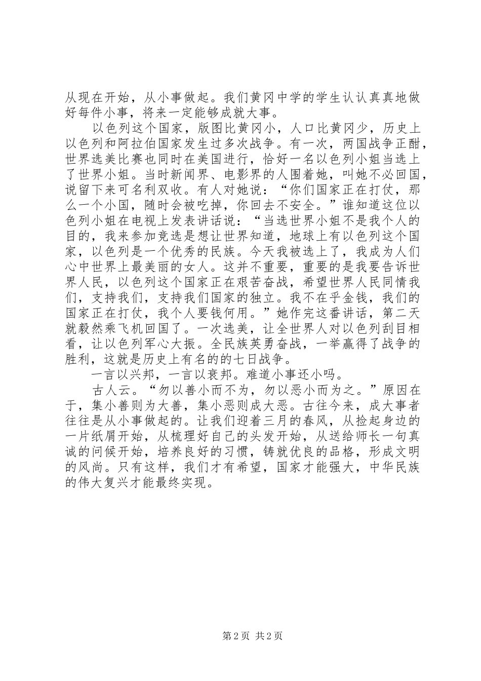 动员大会上讲话发言稿_第2页