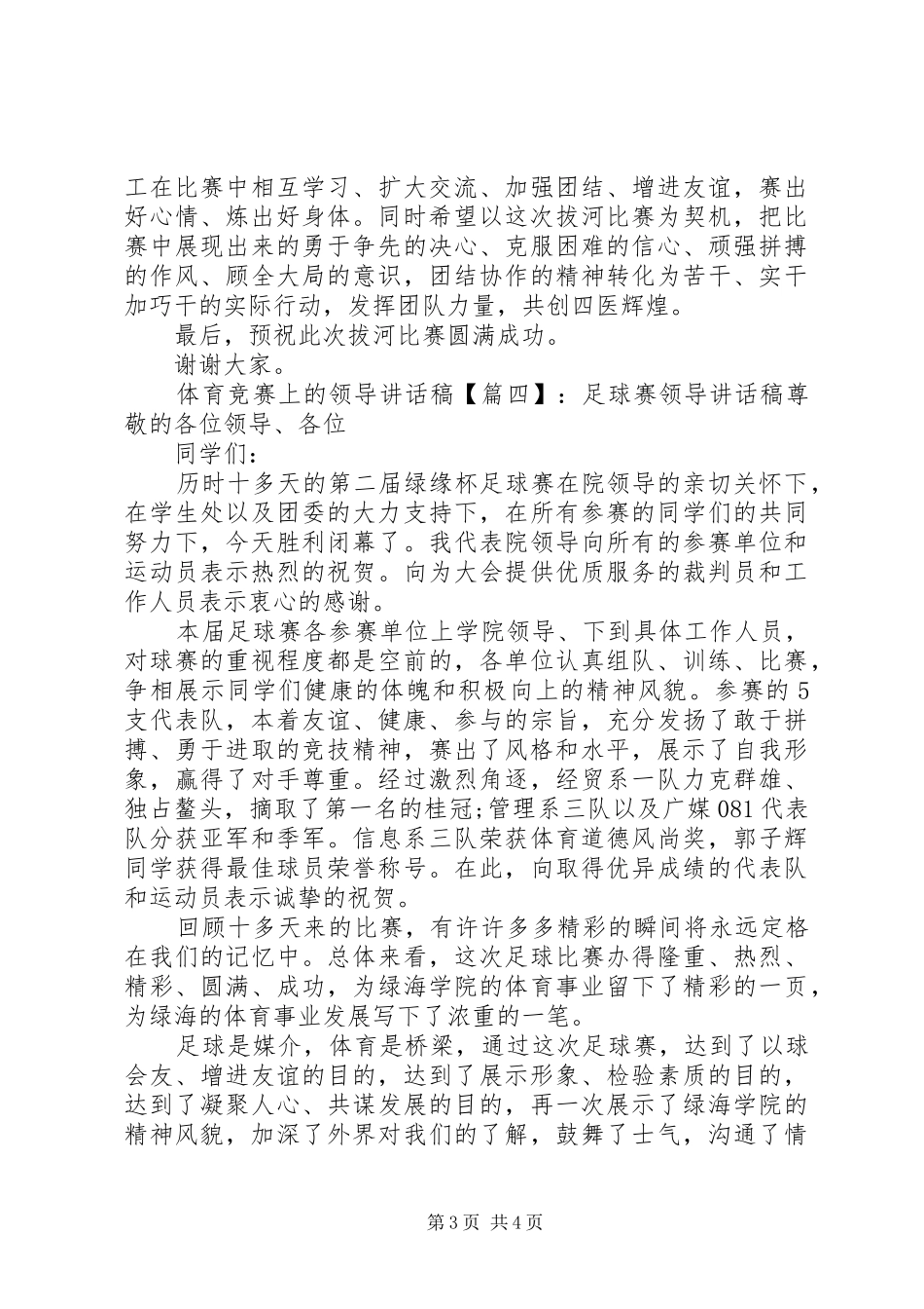 体育竞赛上的领导讲话发言稿_第3页