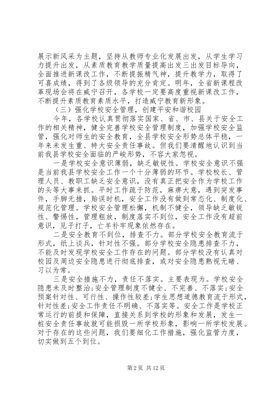 工作部署会议领导讲话发言稿(2)_第2页